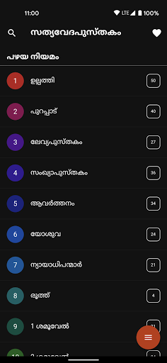 Malayalam Bible - സത്യവേദപുസ്ത Screen 2