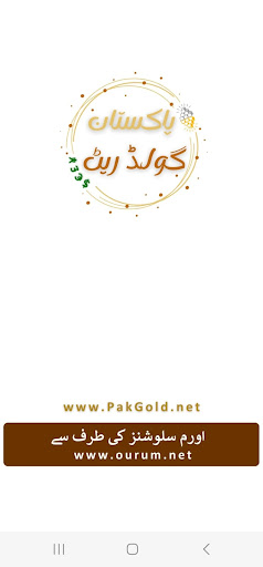 Android application Pakistan Gold Rate screenshort