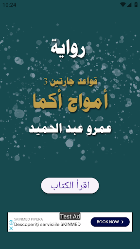 Android application قواعد جارتين 3 امواج اكما screenshort