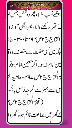 Qanoon e Shariat Shafai شافعی Screen 3