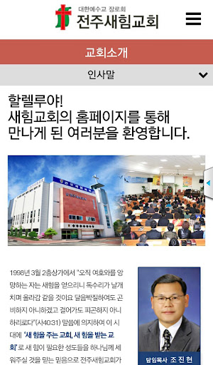 Android application 전주새힘교회 홈페이지 screenshort