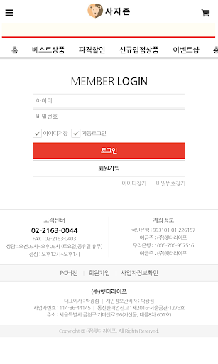 Android application 사자존 screenshort