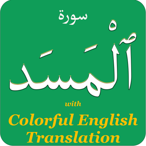 Colorful Surah Lahab / Surah M logo