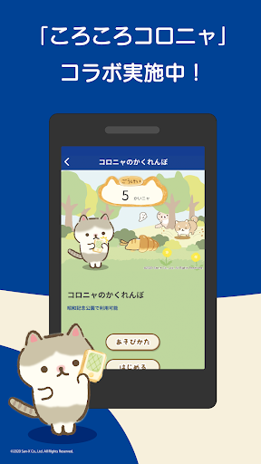 GO! 昭和記念公園　＜国営昭和記念公園公式アプリ＞ Screen 2
