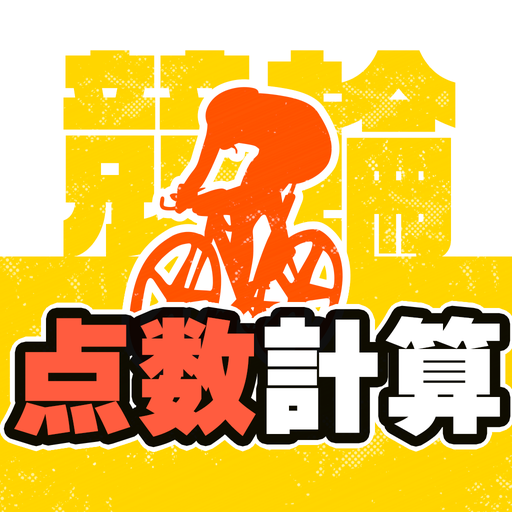競輪点数 計算で稼ぐ点数計算機 logo