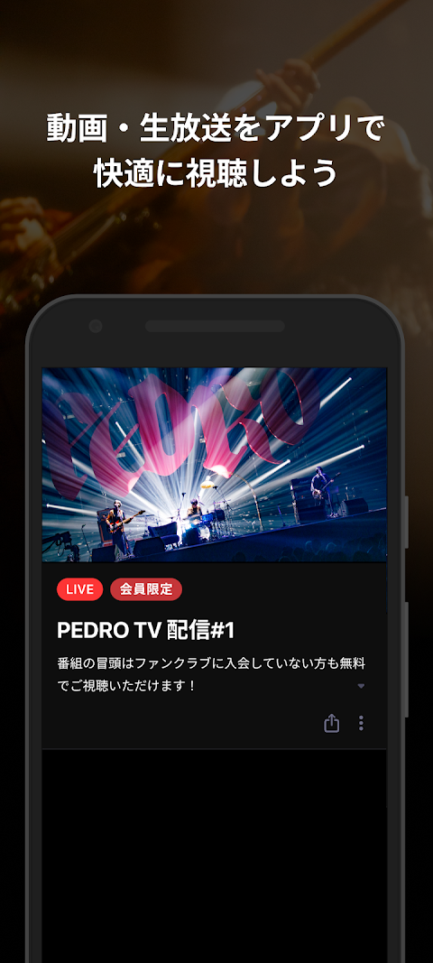 PEDRO TVのおすすめ画像3