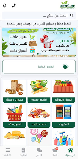 يوسف و عمر للتجارة والتوزيع Screen 3