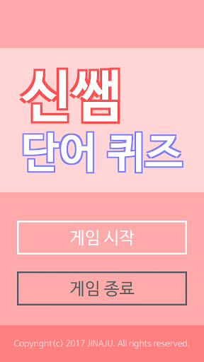 Android application Shin Sam's Korean Word Quiz screenshort