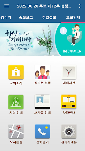 쌍용교회 스마트주보 Screen 2