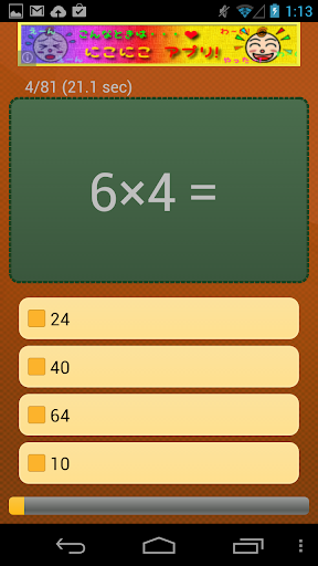 Android application Multiplication table Quiz screenshort