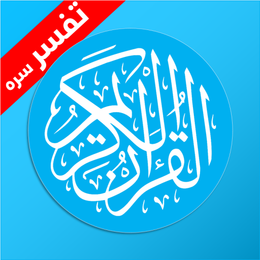 Pashto Quran پښتو قران 1.9.2 Icon
