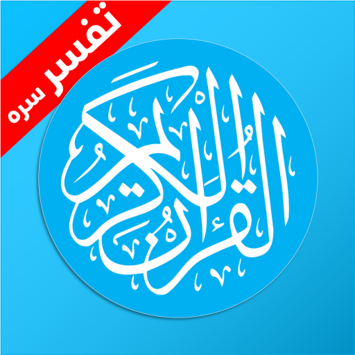 Pashto Quran پښتو قران logo