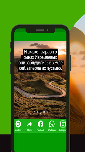 библия слушать на русском Screen 3