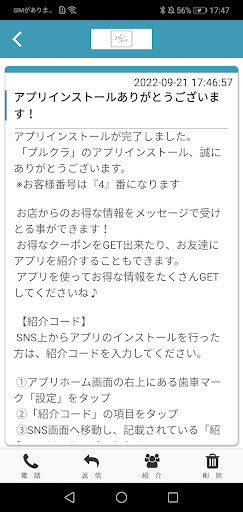 プルクラ Screen 2