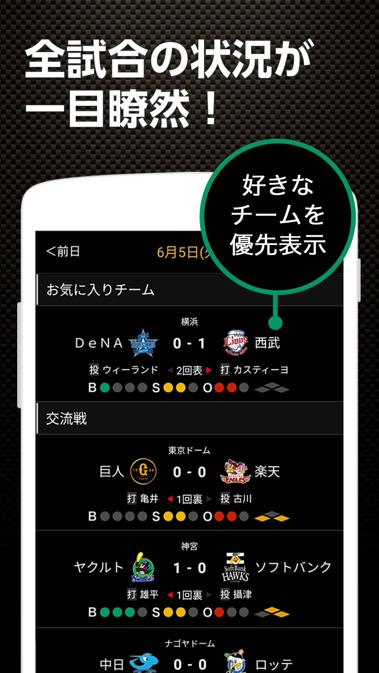 Android application スポナビ 野球速報 screenshort