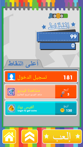 Android application لعبه صب واي العربيه screenshort
