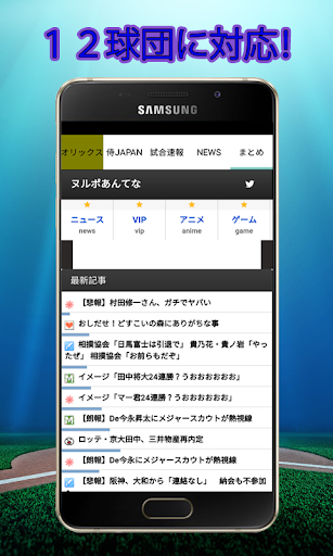 Download プロ野球応援歌 Free For Android プロ野球応援歌 Apk Download Steprimo Com