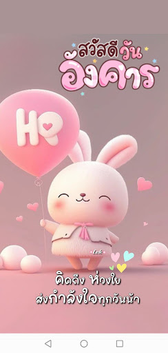 สวัสดีตอนเช้า อรุณสวัสดิ์ Screen 2