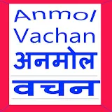 Anmol Vachan -Suvichar सुवठचार icon
