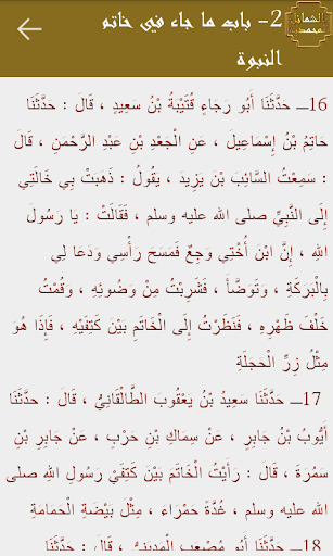 الشمائل المحمدية Screen 3