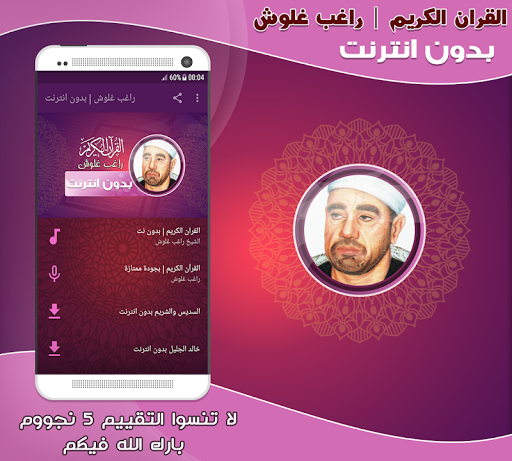 Android application قران راغب غلوش تجويد بدون نت‎ screenshort
