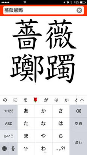 漢字拡大 楷書で明瞭 By ちくわapps Google Play Japan Searchman App Data Information