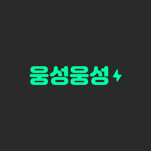 웅성웅성 - 키워드 익명 오픈채팅 logo