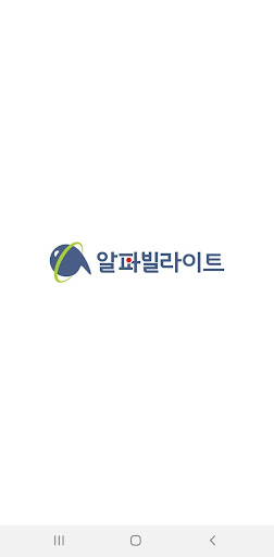 Android application 알파빌라이트 screenshort