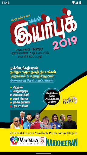 Android application 2019 Yearbook Nakkheeran screenshort