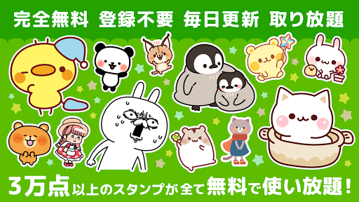 Download 無料スタンプ使い放題 スタンプdecor Free For Android 無料スタンプ使い放題 スタンプdecor Apk Download Steprimo Com