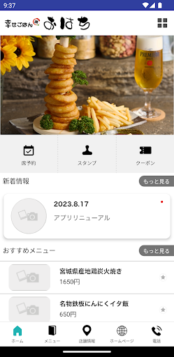 おはち 公式アプリ Screen 2