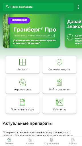 Android application Агроконсультант screenshort