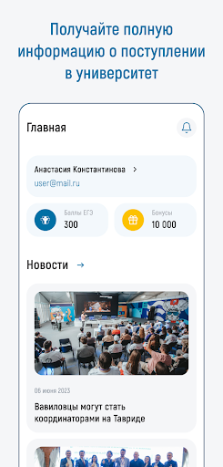 Android application Вавиловский университет screenshort