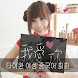타이완 여성 중국어 회화 - Androidアプリ