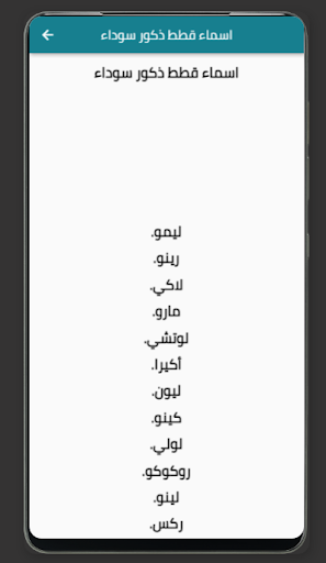 اسماء قطط روعة Screen 2