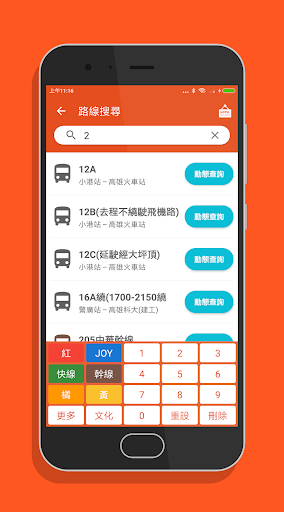 高雄搭公車 - 公車即時動態時刻表查詢 Screen 2