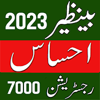 Benazir Income Support Rashan