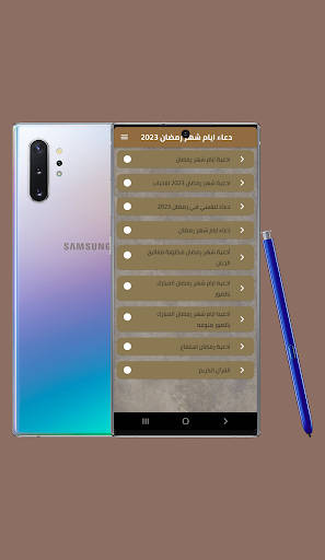 Android application Ramadan supplications 2023 screenshort