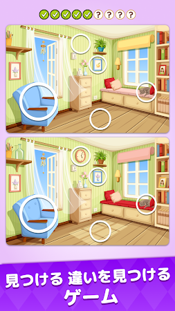 Game screenshot 探し物 ゲーム Find The Differences mod apk