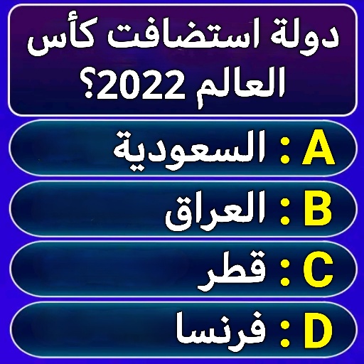 سؤال وجواب : اسئلة في الرياضة logo