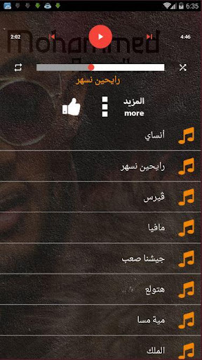 اغاني محمد رمضان بدون نت نمبر Screenshot 2 - AppWisp.com