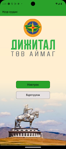 Android application Төв аймаг screenshort