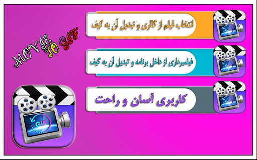 تبدیل فیلم به گیف