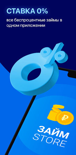 Android application Займы онлайн на карту 24/7 screenshort