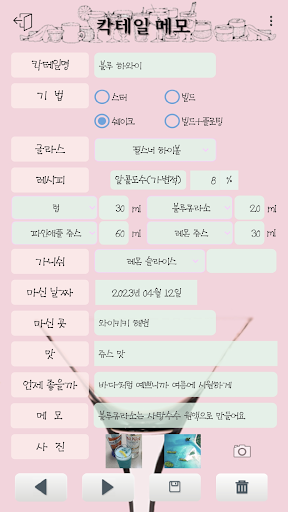 칵테일 공작소 Screen 3