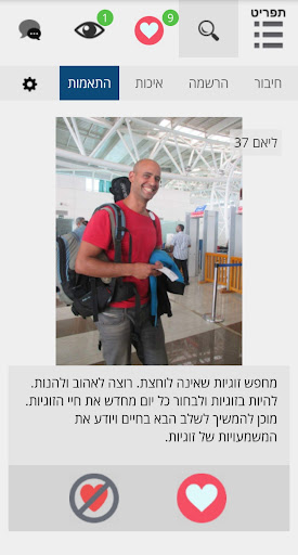 Android application Gahava - הכרויות לזוגיות לקהיל screenshort
