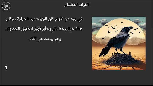 بيت الأمومة (حكايات لطفلك) Screen 3