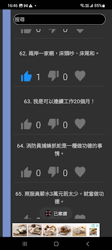 幹話語錄2 Screen 2
