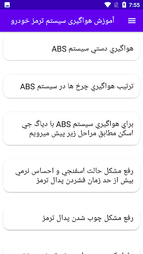 آموزش هواگیری سیستم ترمز خودرو Screen 2