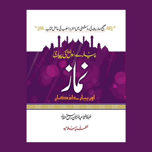 Pyare Rasool Ki Pyari Namaz Download on Windows